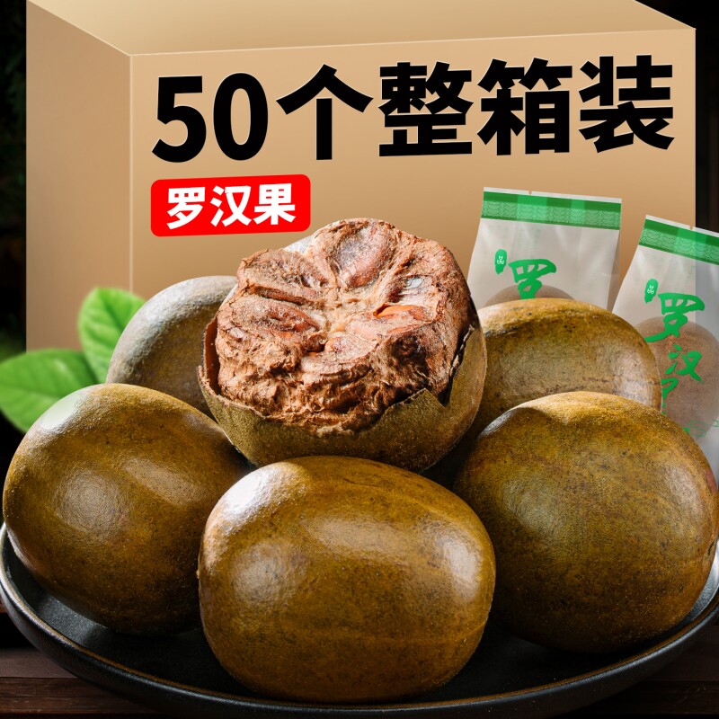罗汉果干果正品广西桂林永福特产批发花果茶胖大海泡茶源头大果