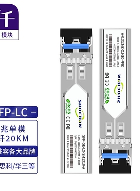 首千 单模单纤SFP光模块 百兆/千兆/万兆/多模双纤155M/1.25G/10G/40G/100G LC接口光纤模块交换机收发器