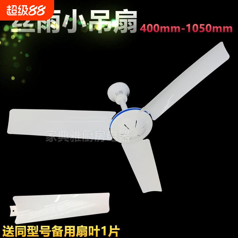 丝雨小吊扇小型迷你三叶微风塑料小电风扇学生宿舍蚊帐床上静音家