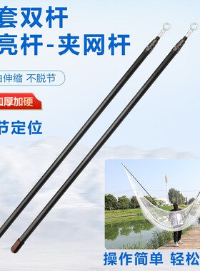 专用杆月亮网夹网伸缩杆双杆