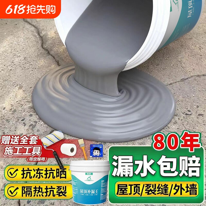 屋顶防水补漏专用涂料房顶堵漏王裂缝漏水材料防漏胶渗水外墙楼顶