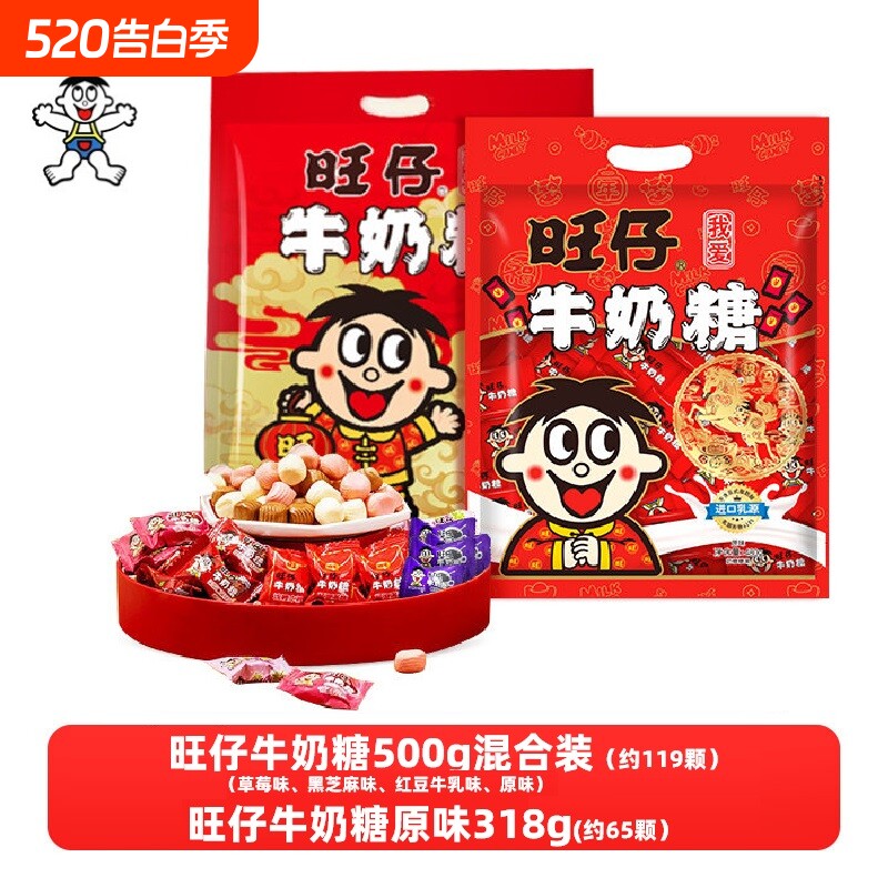 旺旺旺仔牛奶糖软糖结婚礼喜糖婚糖宝宝满月糖果儿童节小零食混合