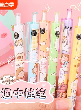 麻球按动中性笔黑色创意学生考试专用可爱0.5简约签字笔刷题0.5可擦热敏0.5学生用