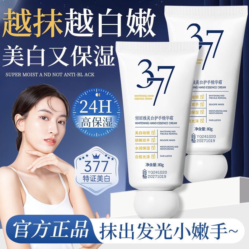 377美白护手霜嫩白滋润干裂补水烟酰胺保湿淡化手纹秋冬手部正品
