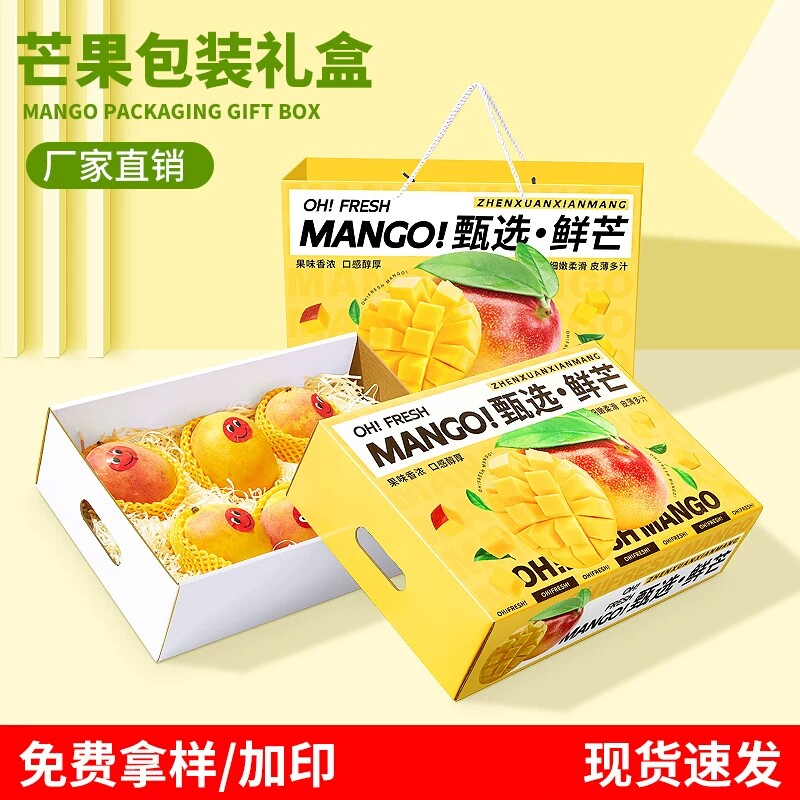 芒果礼盒包装盒高档贵妃芒海南小台芒凯特芒通用礼品盒空盒子纸箱