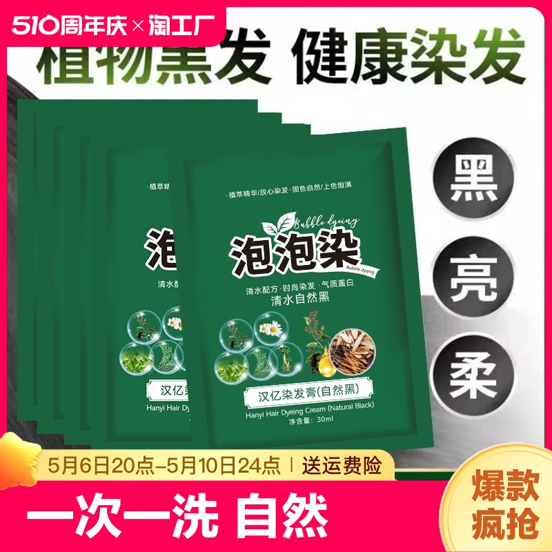 染发膏自然黑染发剂自己在家染发泡泡一洗黑植物不沾头皮染头发 美发护发/假发 盖白 原图主图