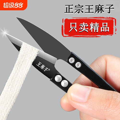 王麻子精品纱剪家用小剪刀