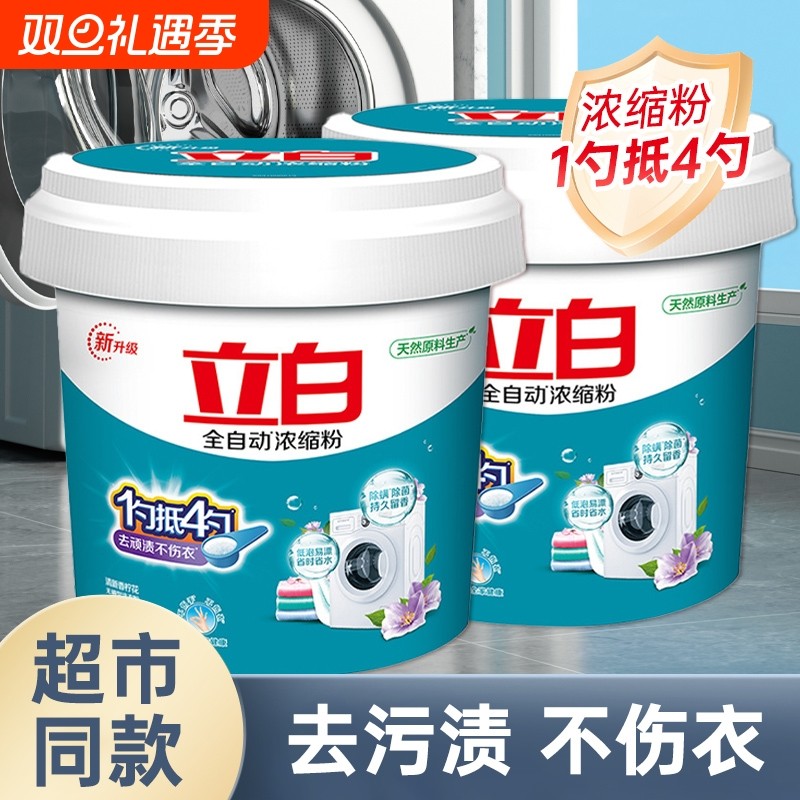 立白全自动浓缩无磷洗衣粉家用专用速溶除螨除菌抑菌皂粉桶装