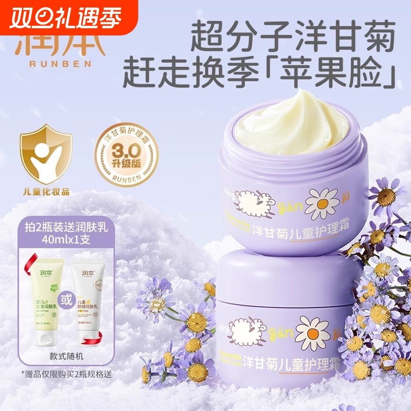 润本儿童面霜宝宝霜秋冬保湿滋润补水新生婴儿擦脸护肤润肤身体乳