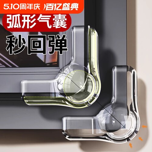 断桥铝窗户防撞角气囊护角防磕碰包直角玻璃碰撞内开窗尖角保护套