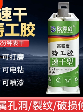 欧得创9121速干型铸工胶堵漏不锈钢防水胶粘接牢固快干铸工胶金属修补剂粘接修补堵漏灰色防油耐高温