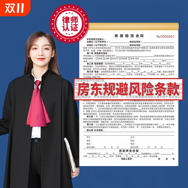 房屋租赁协议收房租收租本