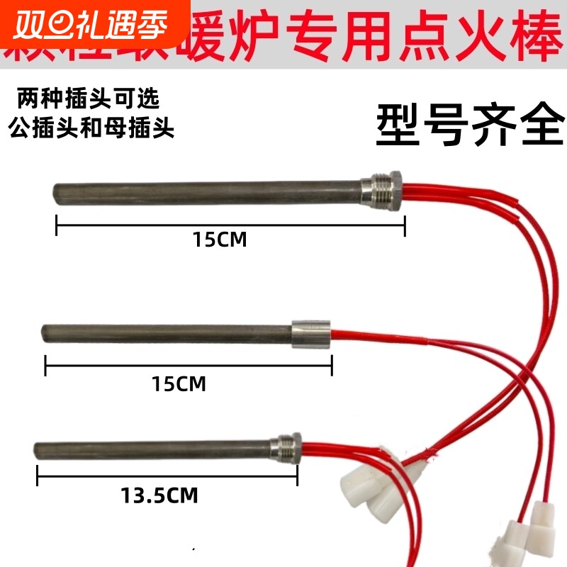 生物质颗粒炉点火棒家用取暖炉配件锅炉烧烤炉壁炉不锈钢加热棒