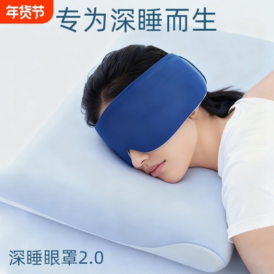 亚朵同款眼罩遮光护眼