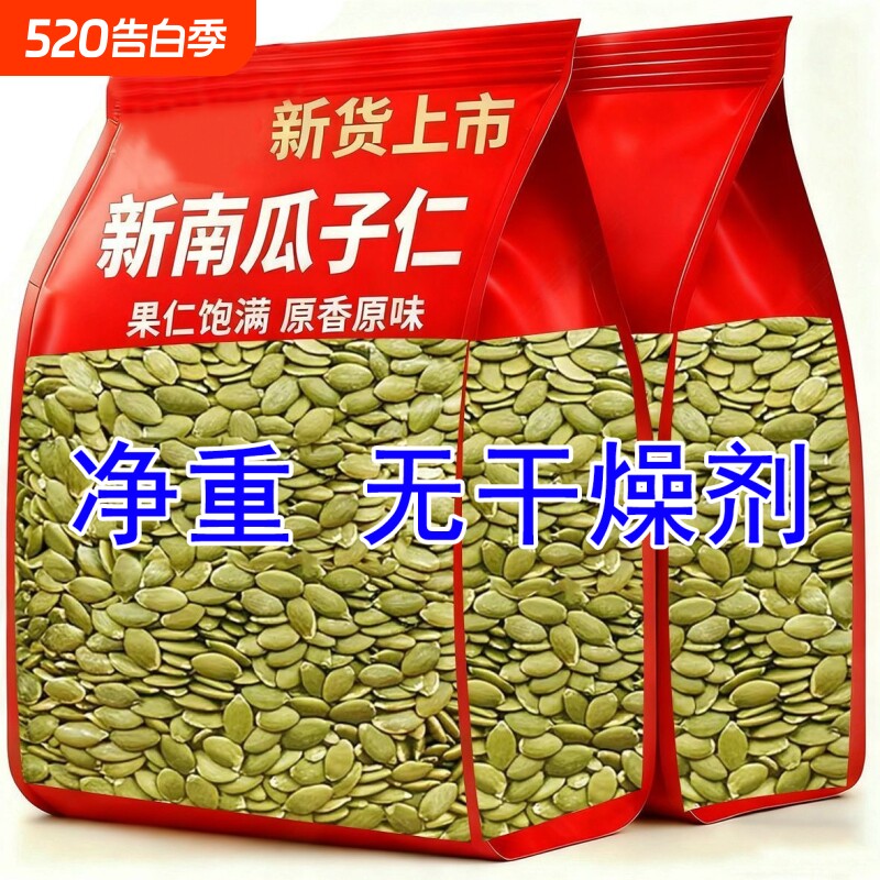 南瓜子仁熟原味生新疆阿勒泰去壳新货无壳商用烘焙南瓜籽仁坚果