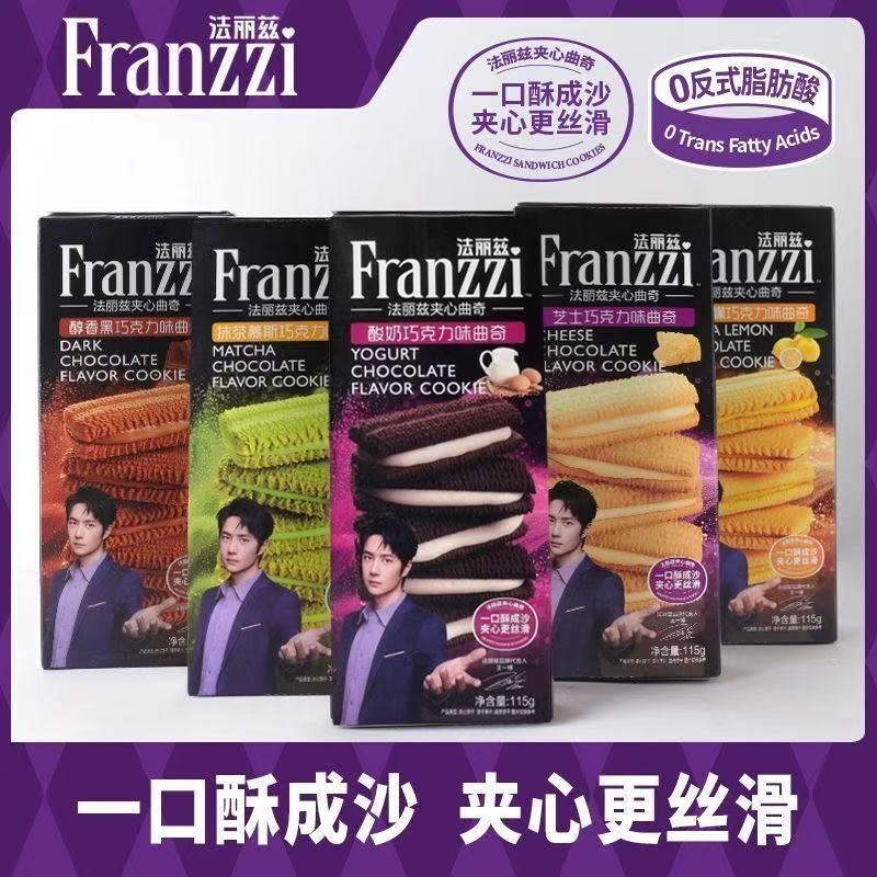 法丽兹曲奇饼干115g抹茶酸奶夹心巧克力经典曲奇办公室下午茶甜品