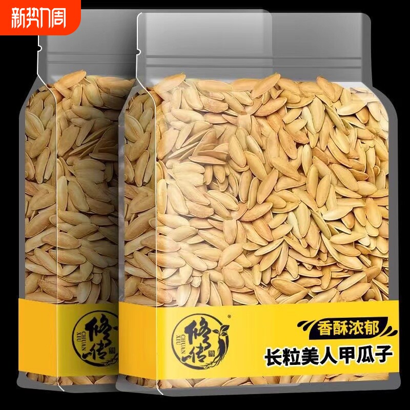 【1斤大袋装】新疆美人甲手选南瓜子追剧零食厂家