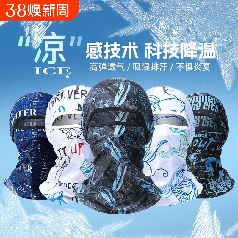 冰丝防晒面罩头套夏季男骑行全脸防紫外线女电动车钓鱼帽面巾遮阳