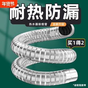 燃气热水器耐高温排烟管排气管强排管道金属软管油烟机抽烟管