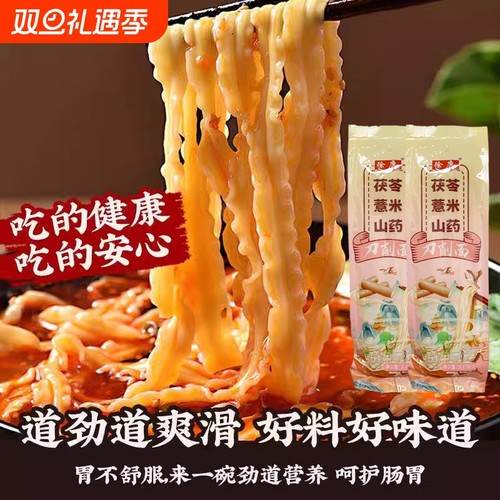 茯苓薏米山药刀削面10袋营养早餐