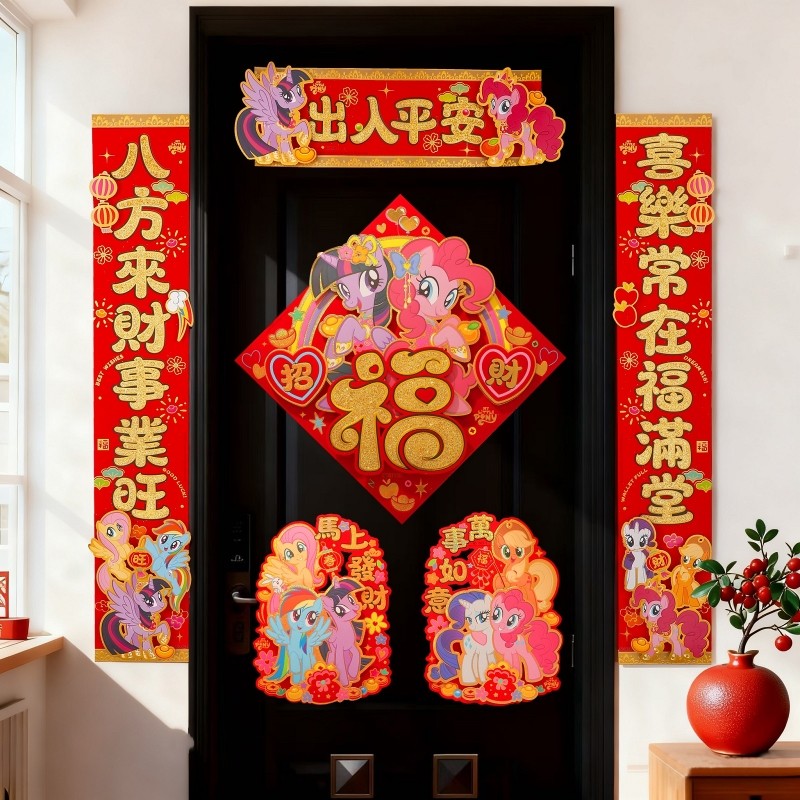 2026马年对联卡通小马新年植绒立体创意新款春节门贴春联装饰入户