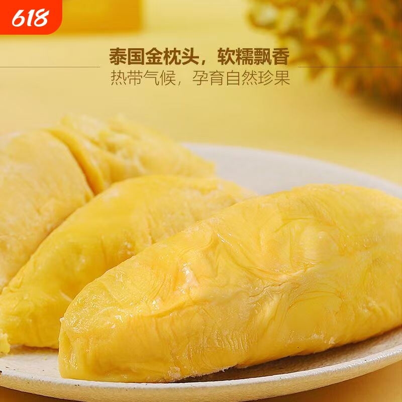 顺丰泰国金枕头榴莲肉冷冻果肉5.4包邮新鲜冰冻进口水果树熟鲜果