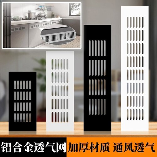 【工厂直销】铝合金橱柜透气网