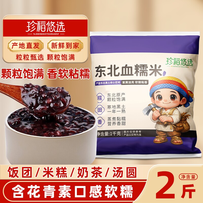 珍稻悠选2斤正宗东北血糯米大米五谷杂粮包粽子饭团糯米饭紫米 - 实物图