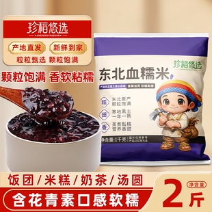 珍稻悠选2斤正宗东北血糯米大米五谷杂粮包粽子饭团糯米饭紫米