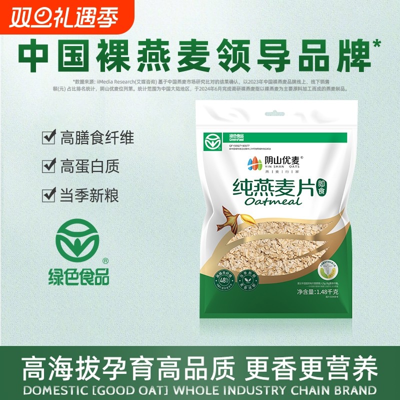阴山优麦纯燕麦片无添蔗糖内蒙古官方正品裸燕麦营养早餐即食冲饮
