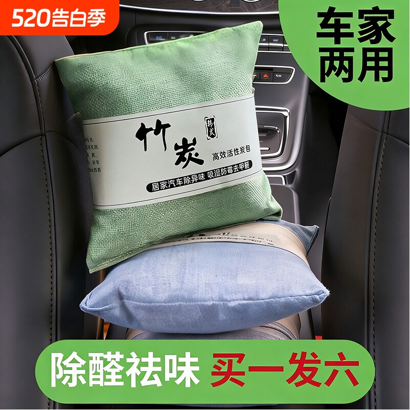 竹炭包除甲醛汽车新车祛除车内除异味吸去除味木炭专用车载活性炭