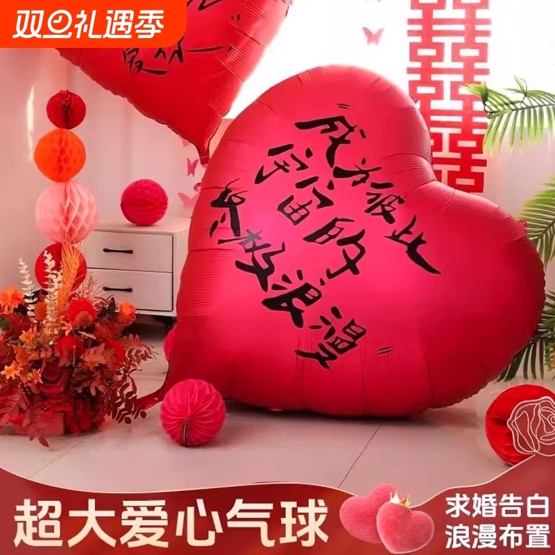 布置装饰超大爱心气球铝膜订婚拍照道具结婚用品婚礼红色氛围新婚