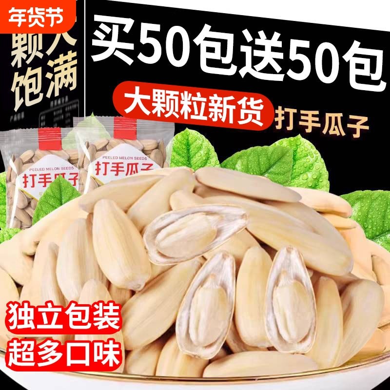 打手瓜子官方旗舰店新货大颗粒多味葵花籽零食炒熟年货原味散装