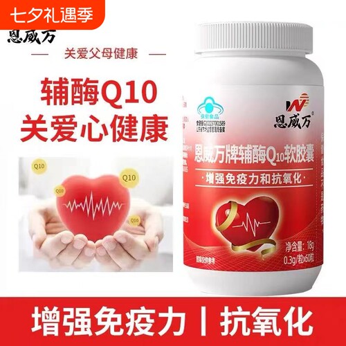 辅酶Q10软胶囊增强免疫力和抗氧化中老年保护心脏和心肌供养