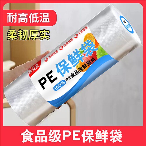 保鲜袋食品级家用一次性平口加厚点断式冰箱食品袋冷冻超市密封