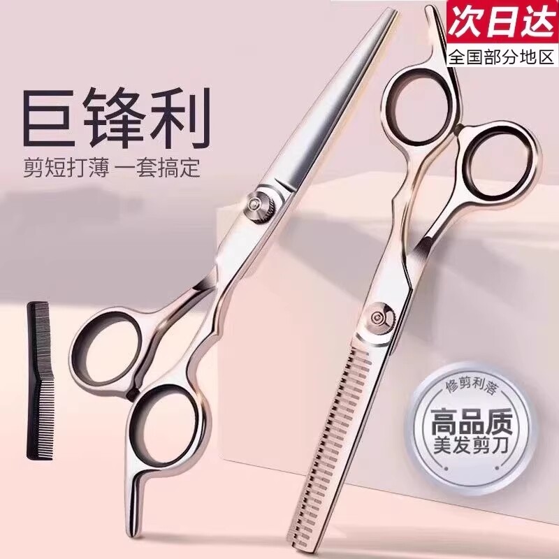 碎发精工理发剪刀美发剪专业打薄剪刘海神器家用的剪头发专用剪刀