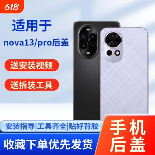适用华为nova13/pro玻璃后盖
