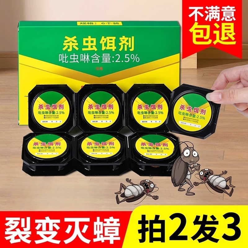 蟑螂药家用正品非无毒第全窝强效端一名饭店灭除杀蟑虫卵双杀虫剂