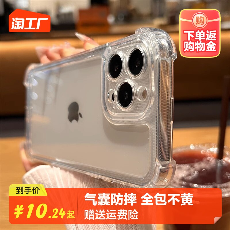 透明四角气囊防摔适用苹果15手机壳新款iPhone15promax保护套全包plus高级感男士por简约女15ultra不发黄ip15使用感如何?