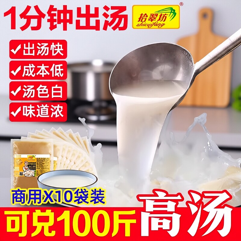 猪骨高汤浓缩商用骨汤膏骨头汤大骨浓汤宝麻辣烫调味料粉调料汤料