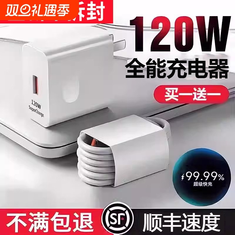 适用华为充电器120W/66w超级快充头Mate70/ 60pro插头40w快充p40 nova7荣耀小米vivoPPO手机数据线6A通用插头