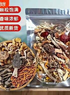 果官宣优选七彩菌汤包菌菇干货羊肚菌鹿茸菇煲汤材料批发虫草花