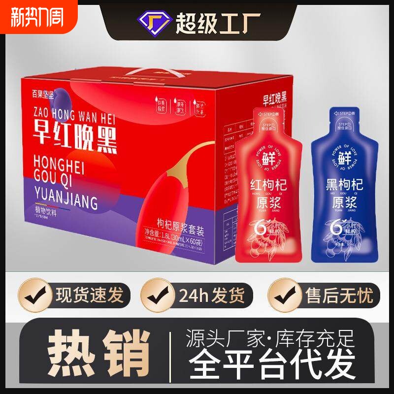 枸杞原浆宁夏鲜果枸杞汁鲜榨正宗红黑枸杞原浆液特产袋装男女养生