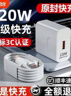 120W大电流充电器6A数据线100W安卓手机平板通用66W超级快充插头适用华为mate/nova/p全系荣耀magic闪充