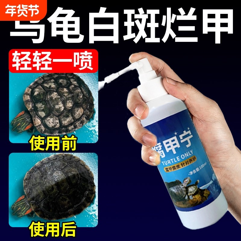 乌龟壳白斑真菌感染护壳油预防水陆龟腐皮烂甲干裂白点巴西龟消毒,宠物/宠物食品及用品,其他益生菌,淘宝优惠券,粉丝福利购,淘宝优惠卷