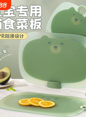 小熊菜板切水果专用防霉抗菌家用厨房案板婴幼儿辅食分类粘板切菜