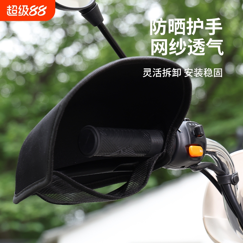 电动车手套夏季防晒电瓶摩托车手把套遮阳挡风电车防水立体护手罩