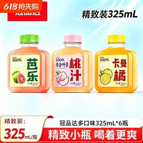 网红整箱卡曼橘清新解腻聚餐火锅桃汁小瓶装迷你健康芭乐果汁饮料