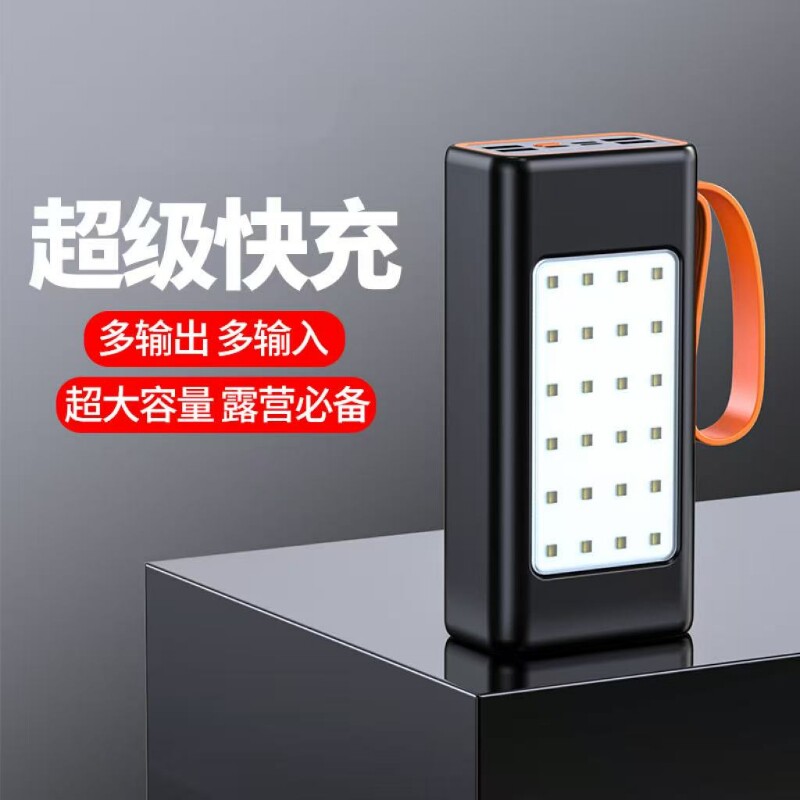 超级快充充电宝快充超大容量大功率带灯手机充电耐用便携带挂绳户外移动电源