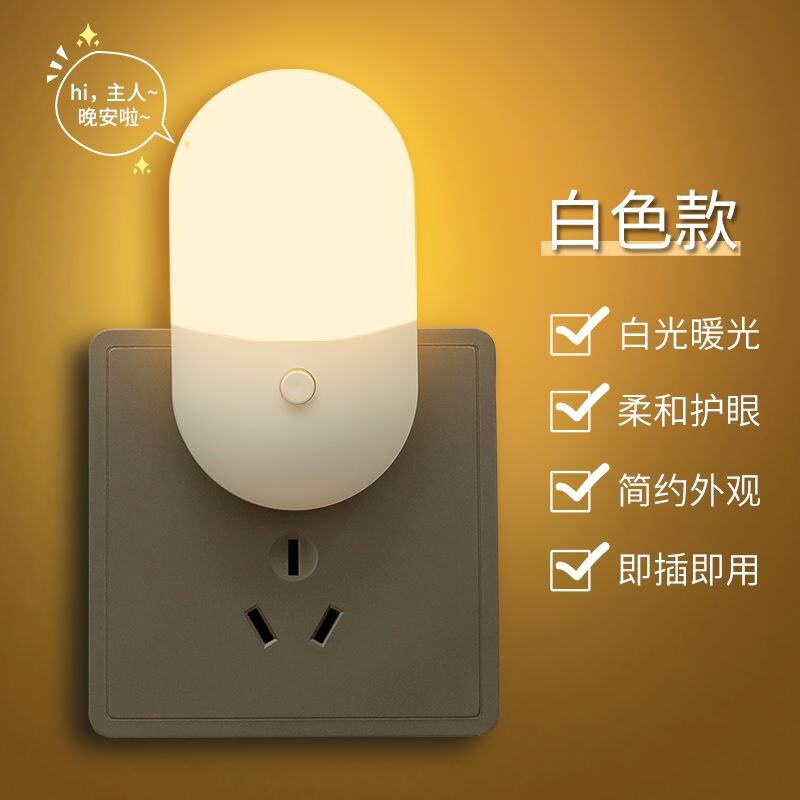 led节能小夜灯插电带开关床头灯图片